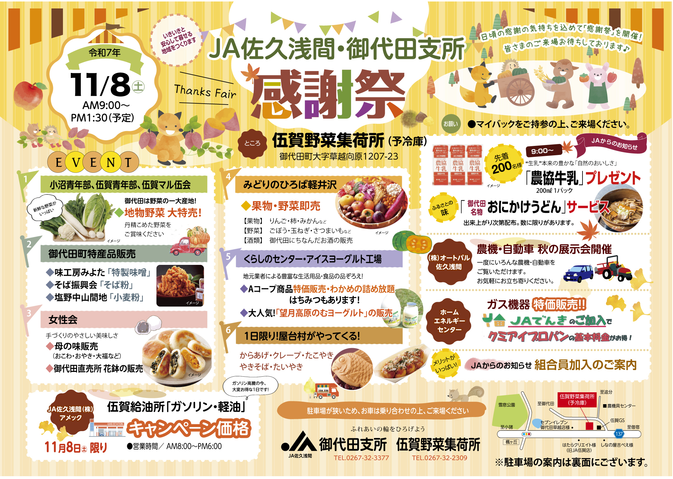 JA佐久浅間・御代田支所感謝祭 開催のお知らせ!!